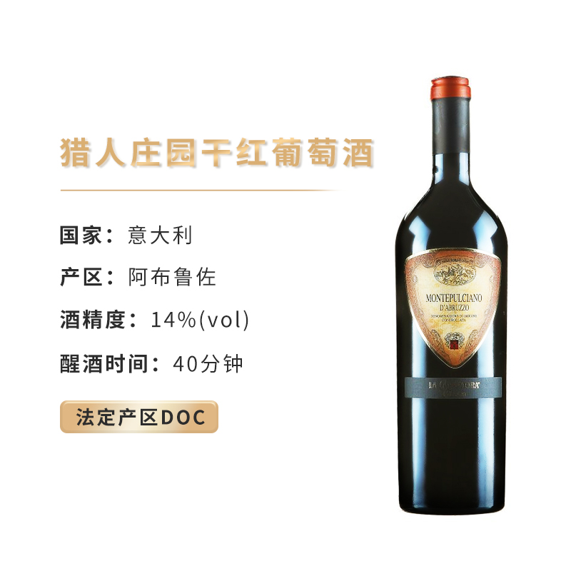 意大利原瓶进口法定DOC猎人庄园干红葡萄酒红酒750ML