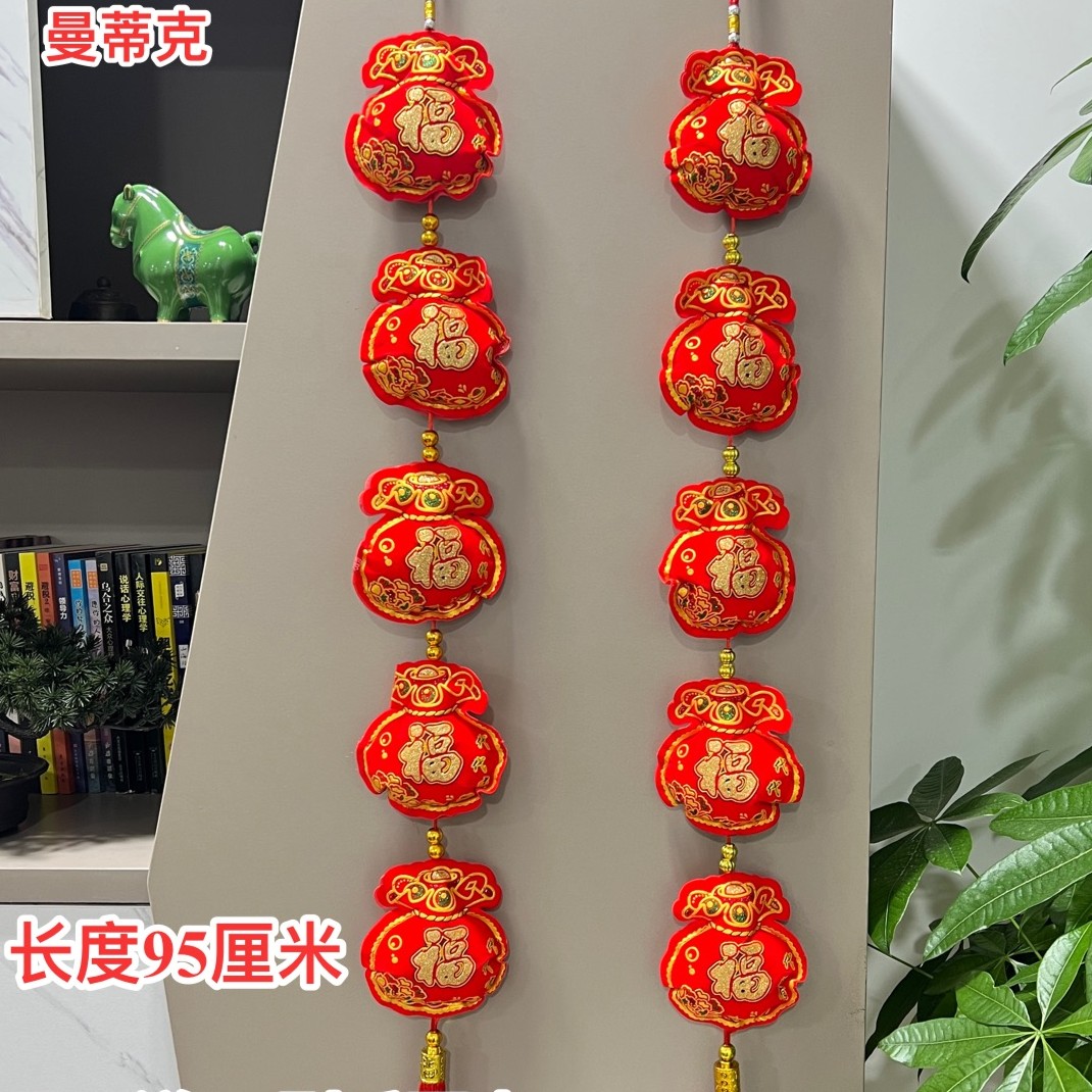 福中福袋福一串挂件乔迁新居喜庆节庆装饰（买一送一到手一对）