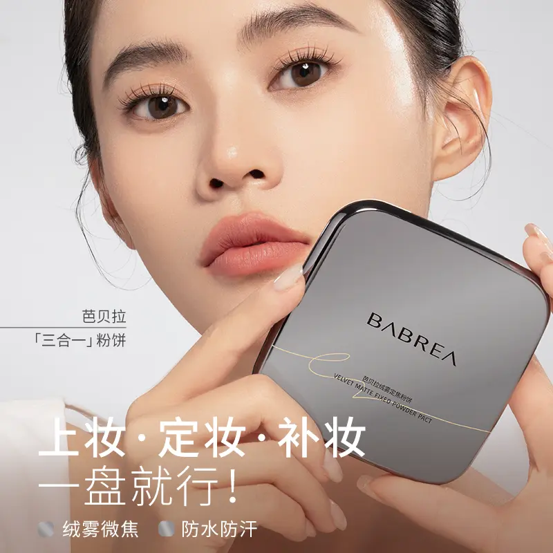 【JM直播专属】芭/贝拉粉饼吸油定妆柔焦遮瑕散粉持久不脱妆粉饼