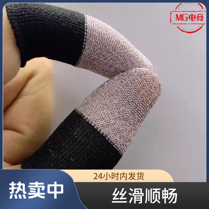 指套电竞指套游戏指套吃鸡指套防汗防滑指套双拼魔指双拼双拼指套