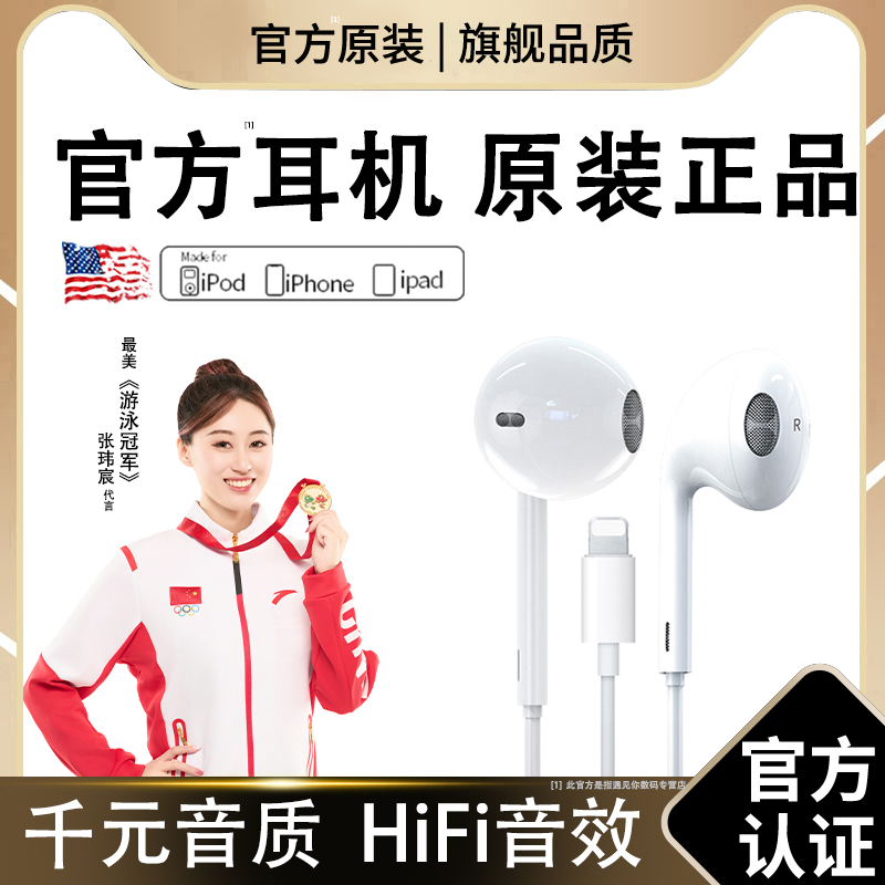 官方推荐适用苹果耳机有线14/13原装iPhone手机扁头耳机正品入耳