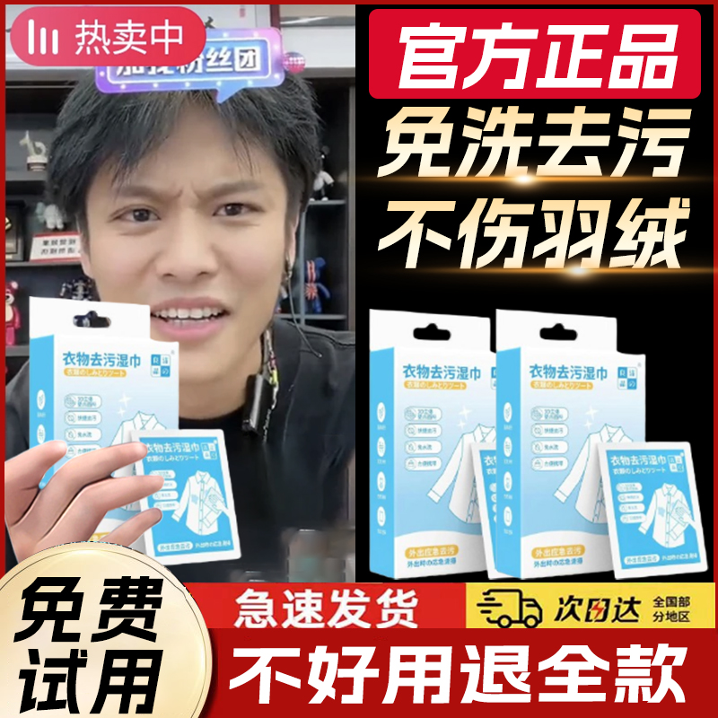 小扬推荐哥羽绒服去渍湿巾强力去污去渍一次性湿巾快捷免水洗正品