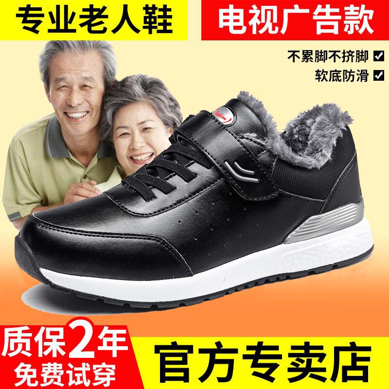 品牌冬季老人鞋男皮面防水加厚保暖老年鞋软底防滑爸爸鞋皮鞋男
