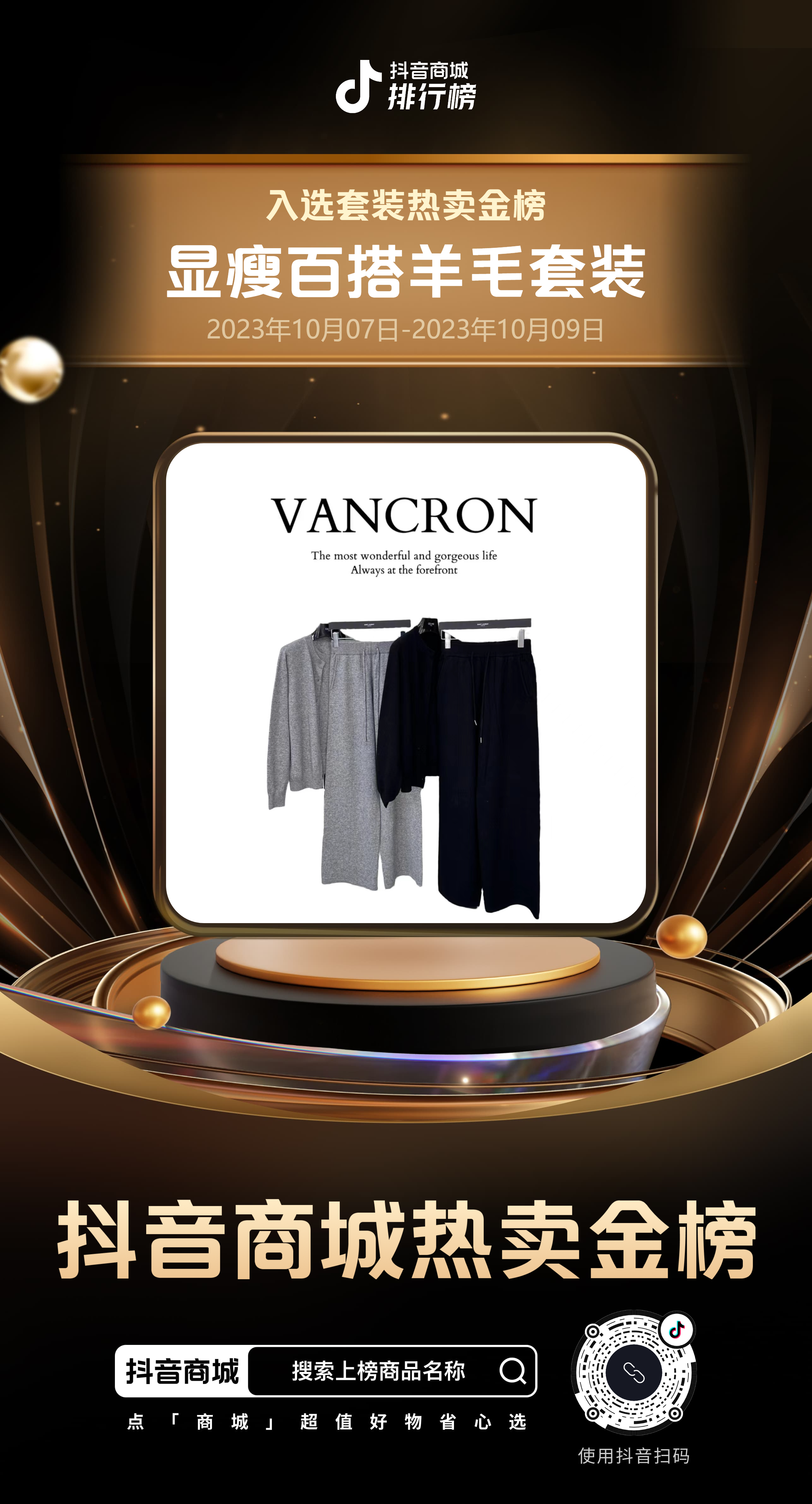 Van Cron/梵克龙显瘦简约秋休闲百搭时尚宝宝秋冬潮流羊毛套装