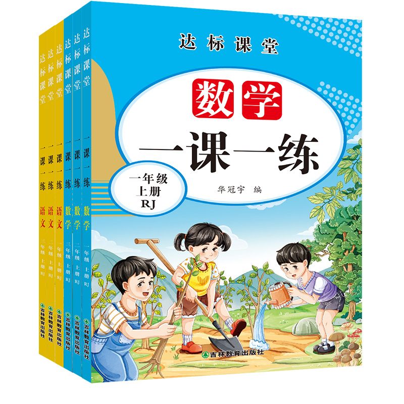 一二三年级上下册语文数学同步训练全套一课一练小学生课后训练题