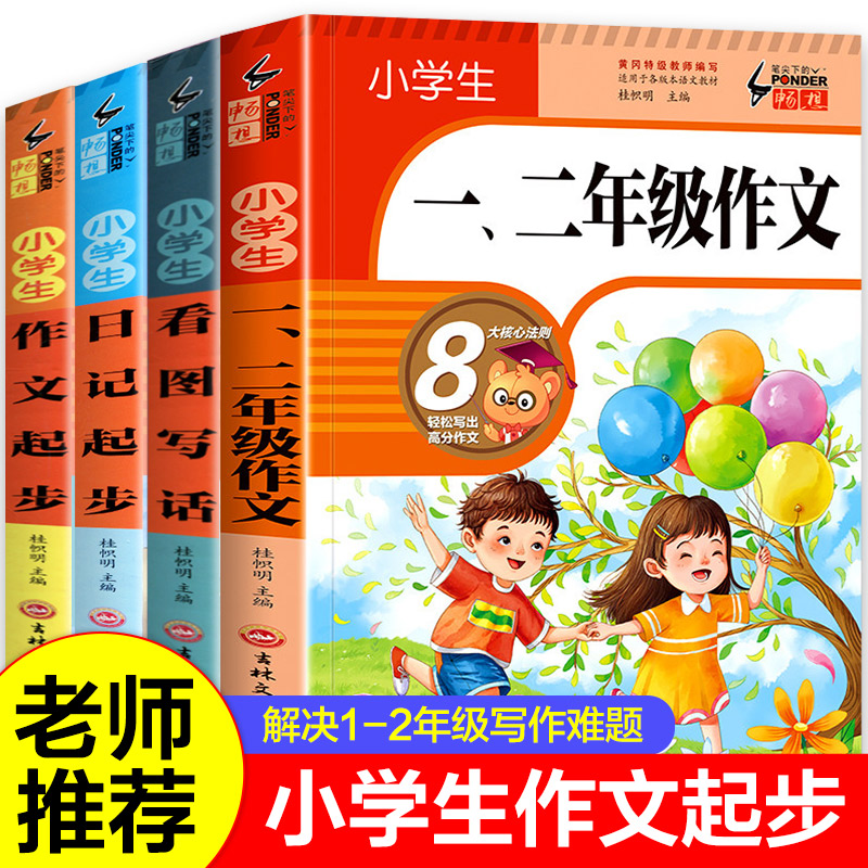 写话小学一二年级看图写话作文书小学生作文起步日记起步书籍训练