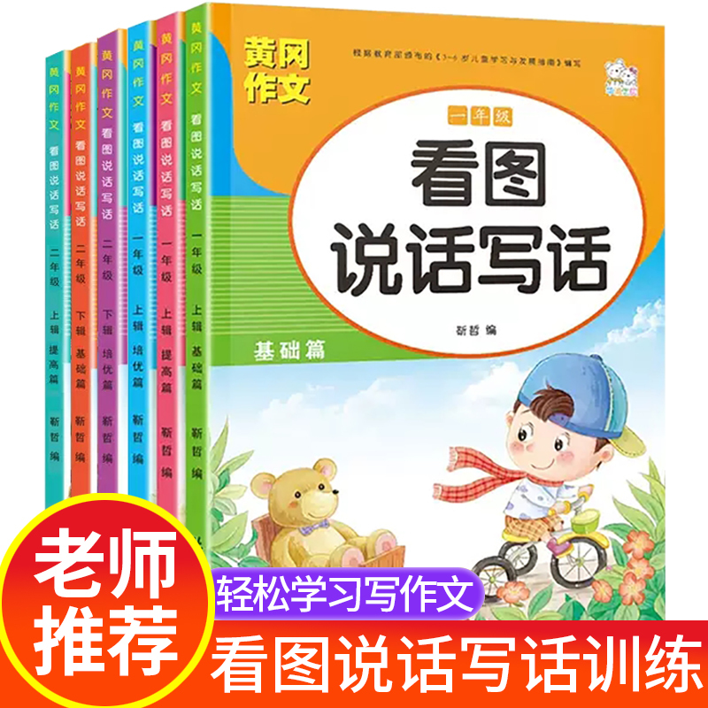 图写话一二年级人教版上下册小学生看图说话写话训练小学语文儿童