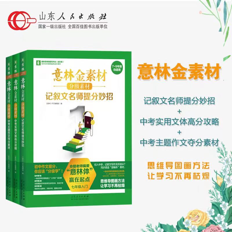 意林金素材分级素材初中七八九年级中考作文实用文体高分攻略新版