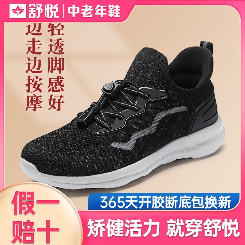 舒悦中老年老人健步鞋休闲鞋防滑圆头轻软弹舒适时尚浅口爸妈鞋