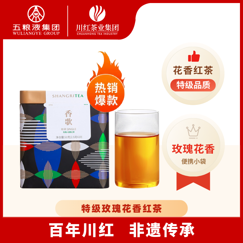 Chuan Hong/川红玫瑰花香红茶 香歌单花复窖红茶特级茶叶50g