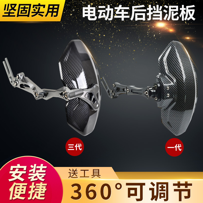 小牛电动车后挡泥板 改装电动车前后轮碳纤维后盾 水转印挡泥板