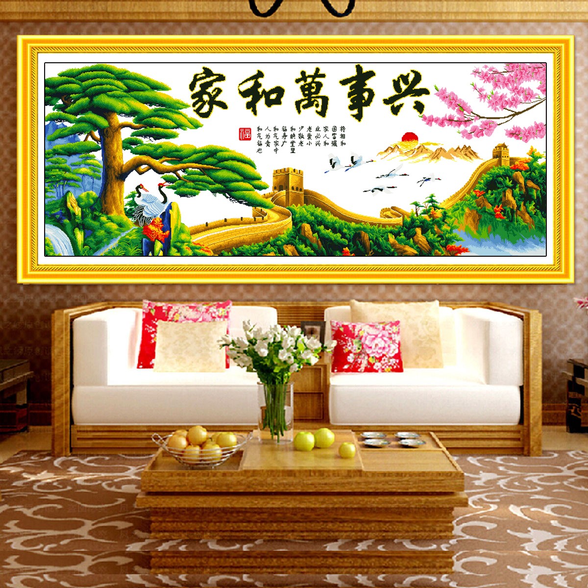 【真彩】家和万事兴长城版十字绣35色非满绣无勾边240X100cm