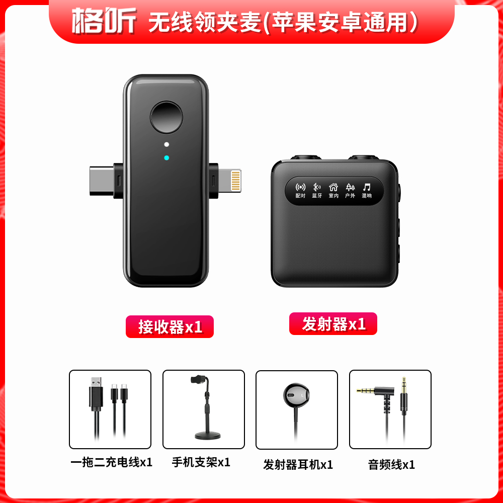 【格听】格听升级版无线领夹麦带声卡智能降噪录音短视频