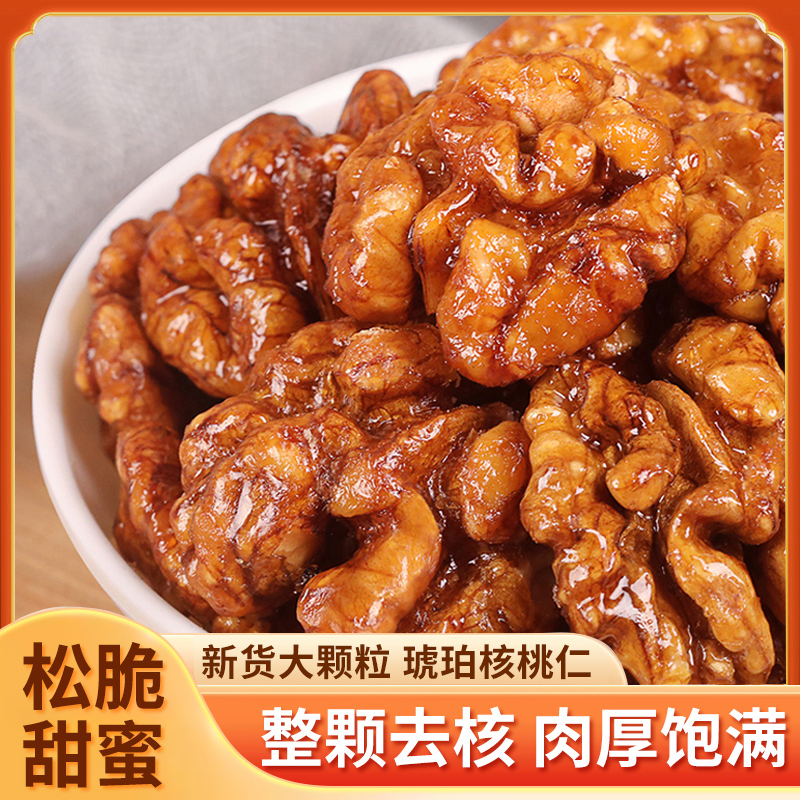 【买2送1】新货糖衣琥珀核桃仁核桃肉孕妇儿童休闲零食坚果炒货果仁