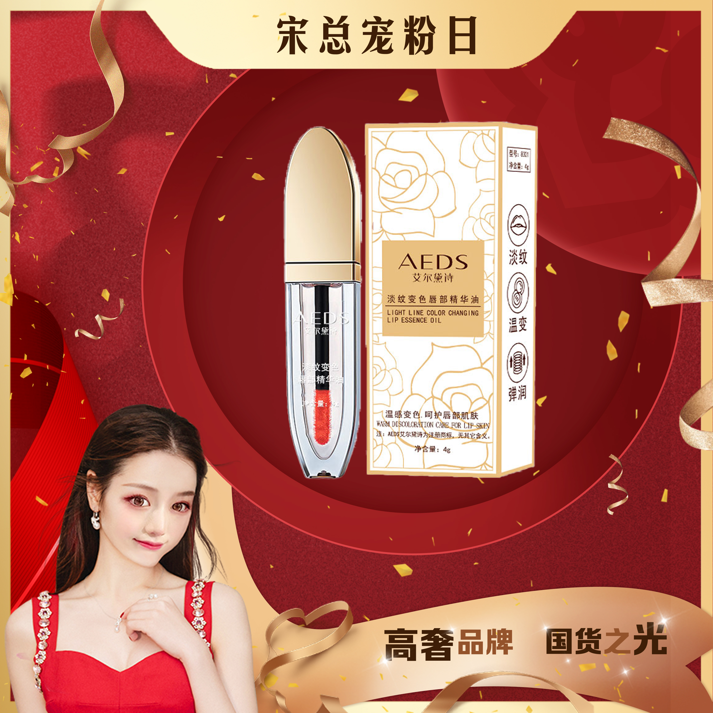 【宋总补贴】淡纹变色唇部精华油滋润温感变色不易沾杯