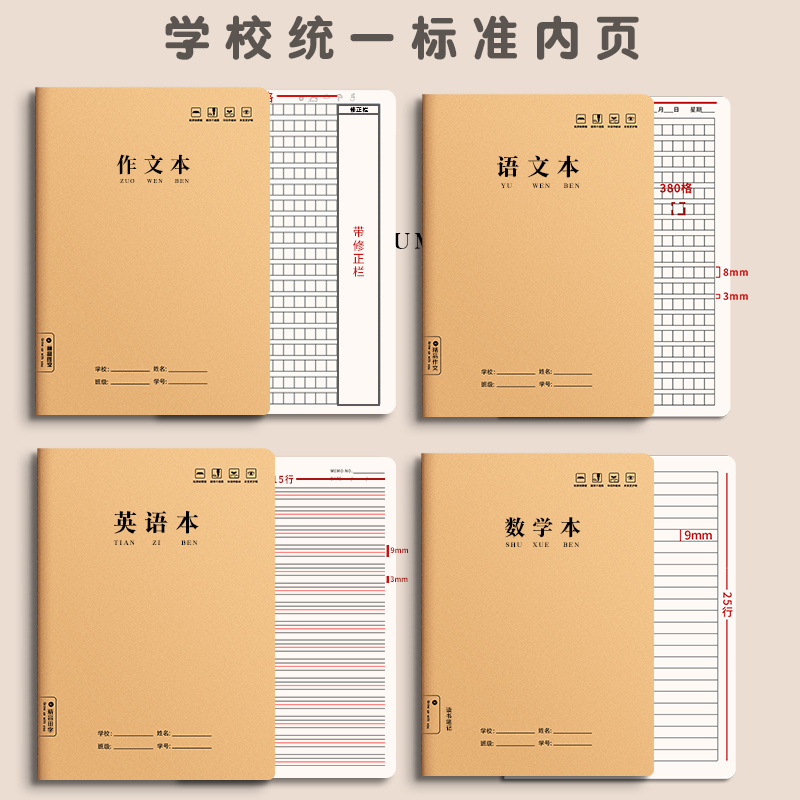 32K牛皮本作业本 开学必备语文数学英语练习拼音作业本护眼米黄色