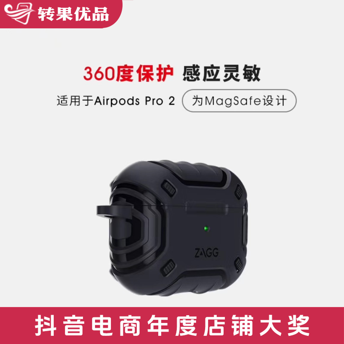 全新未使用  【转果】ZAGG Airpods Pro 2 阿波罗防撞防摔保护外壳