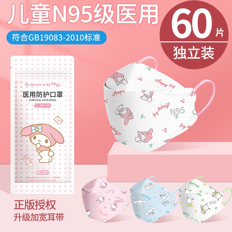初医生三丽鸥IP联名儿童n95级医用防护口罩医疗级别男童女孩专用