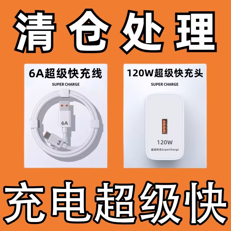 福利120W超级快充适用华为P50/Mate40/Nove9荣耀手机充电器数据线