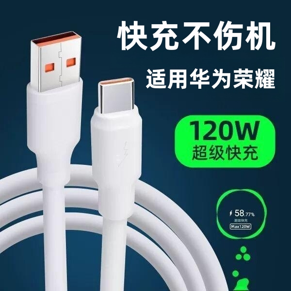 适用于120W超级快充数据线type-c加粗线华为vivo荣耀OPPO快闪充线