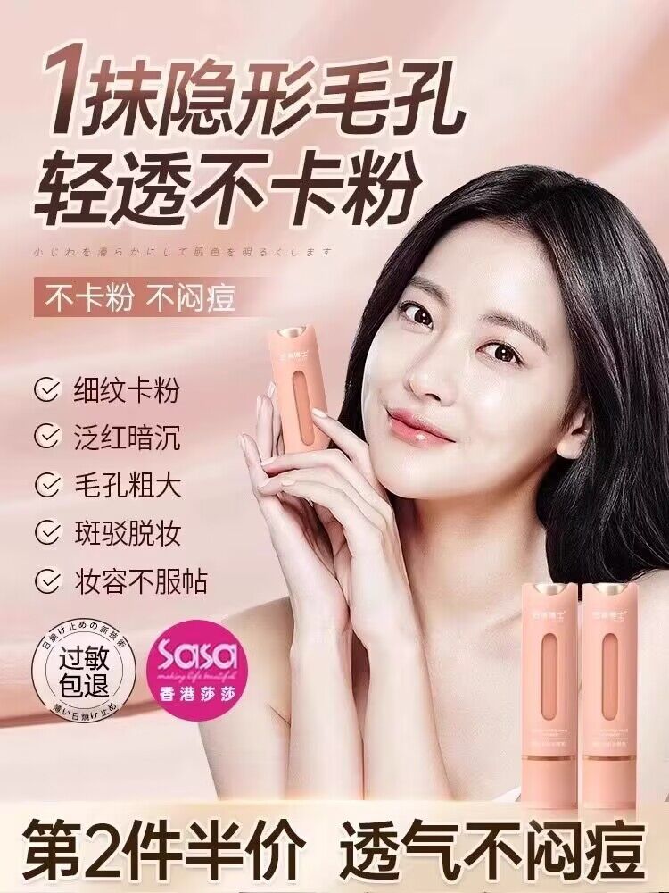 【小鱼海樘同款】隐形毛孔妆前乳隐形服帖底妆控油遮瑕提亮持妆神器
