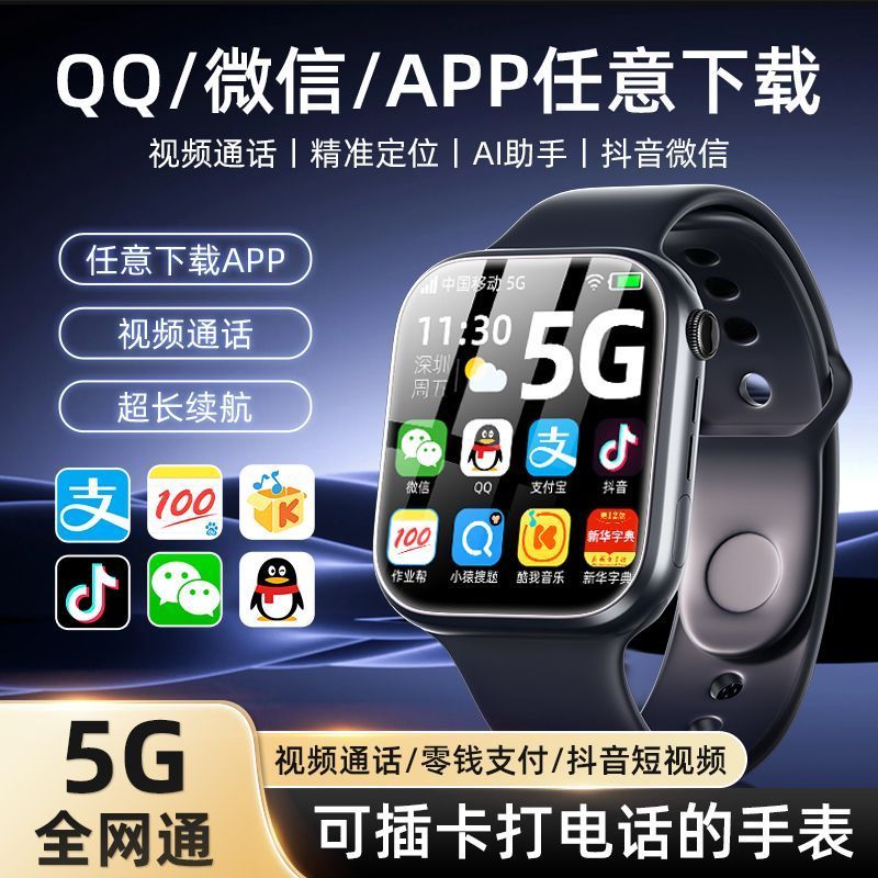 官方正品华强北全网通插卡智能手表多功能WiFi下载微信QQ抖音定位