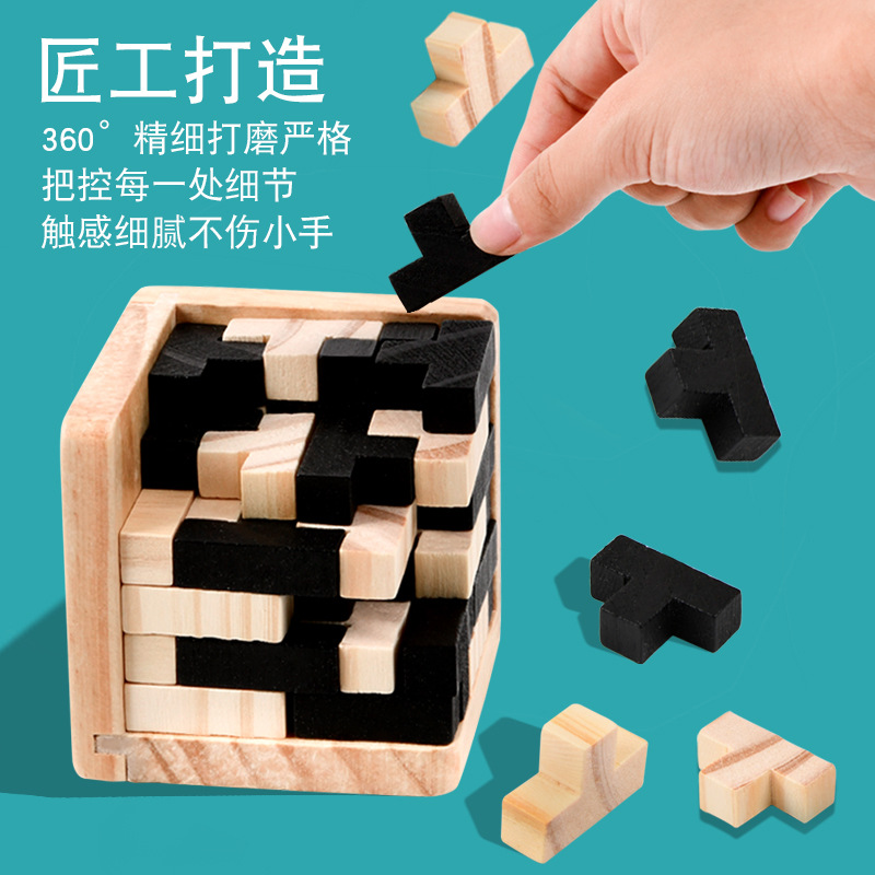 立体鲁班锁儿童魔斗木制玩具益智玩具儿童拼装积木魔方专注力训练