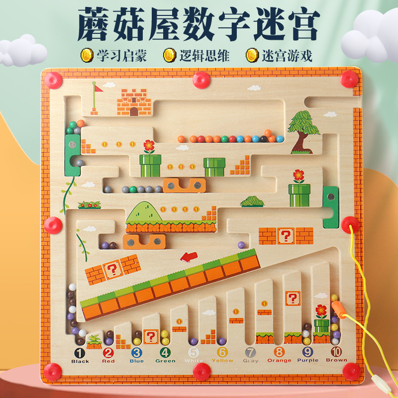 磁性迷宫蘑菇屋游戏颜色分类数字儿童控笔训练益智早教有趣玩具