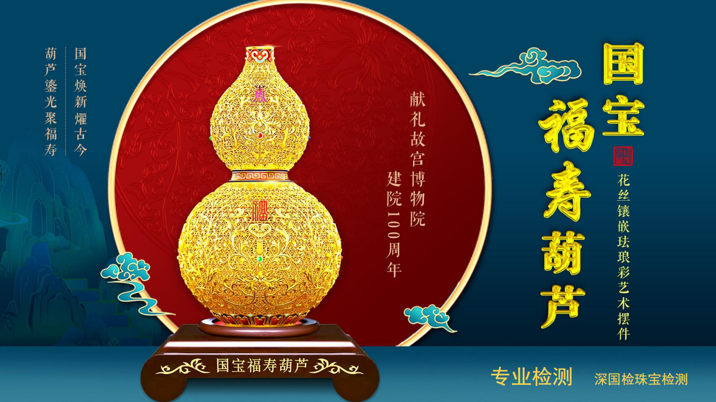 国宝福寿葫芦北京故宫博物院收藏品摆件