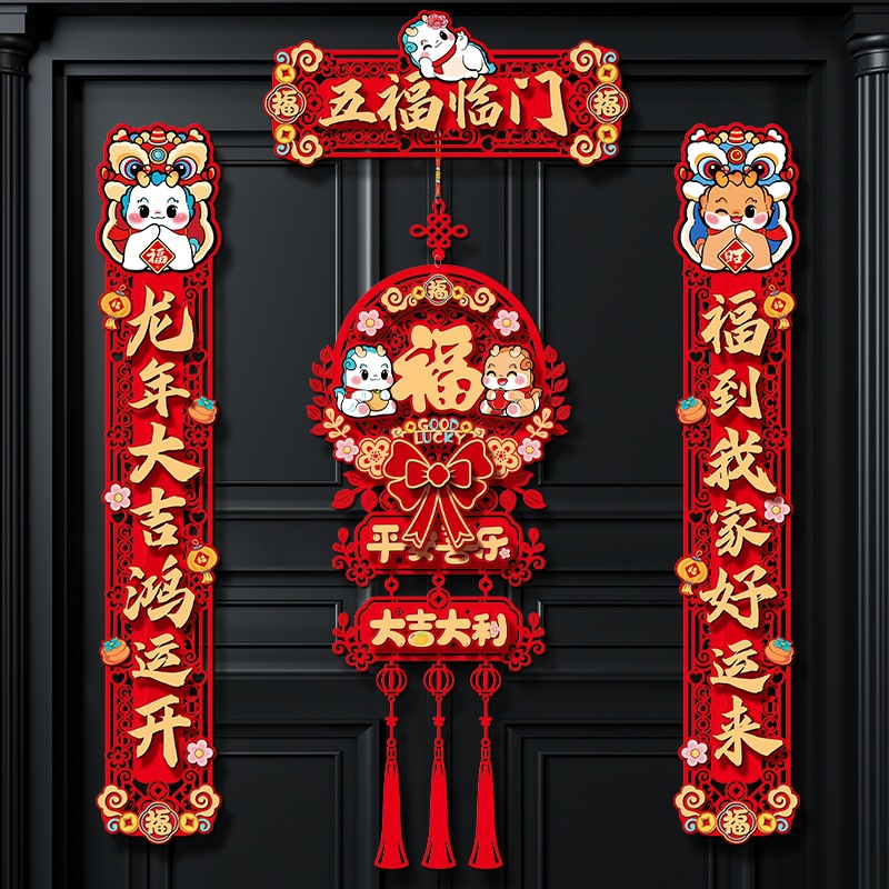 龙年磁吸春联2024新款对联春节过年大门植绒福字门贴新春家用装饰