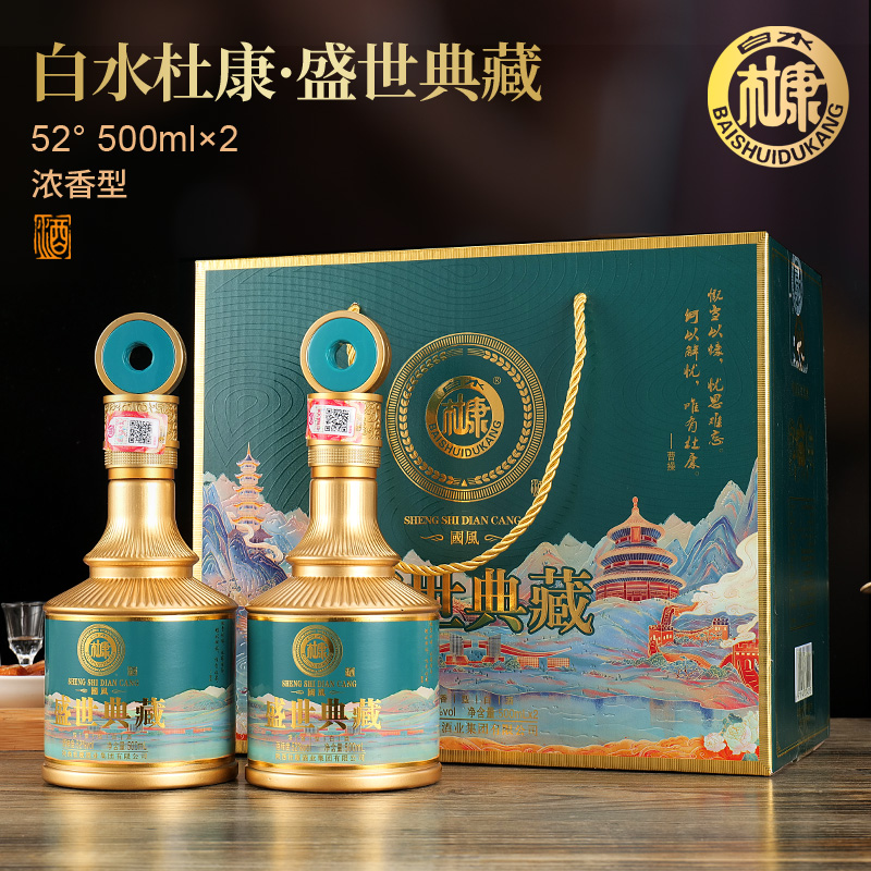 白水杜康盛世典藏国风（绿）浓香型白酒水送礼整箱52度500ml*2瓶