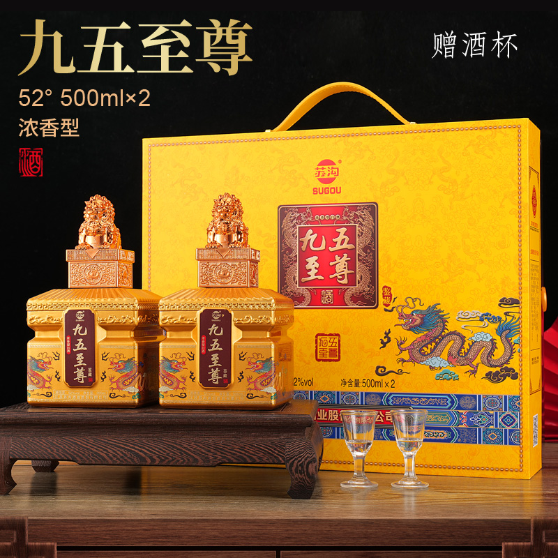 SUGOU/苏沟九五至尊亚克力浓香型白酒纯粮食礼盒整箱2瓶52度500ml