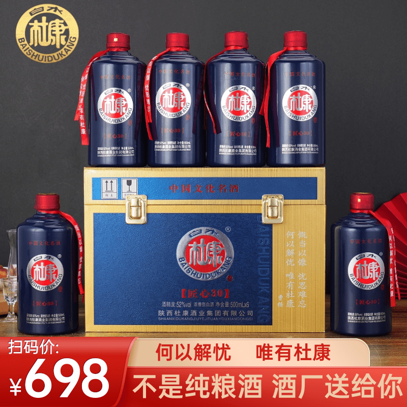 白水杜康匠心30（蓝色）浓香型白酒水纯粮食送礼盒整箱6瓶52度500ml