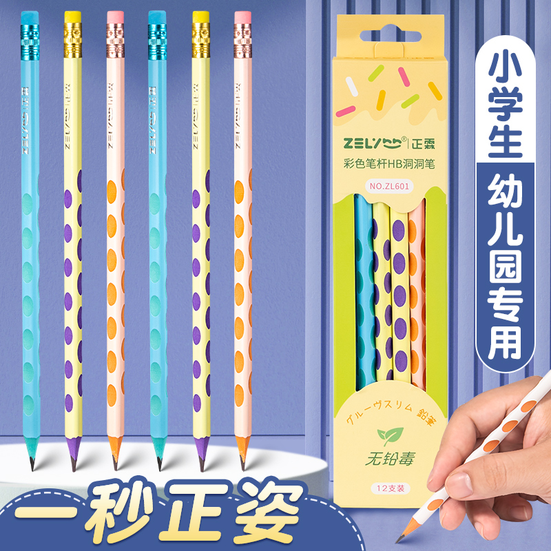 学得乐洞洞铅笔2B幼儿园hb铅笔三角杆粗杆小学生专用矫正握姿铅笔