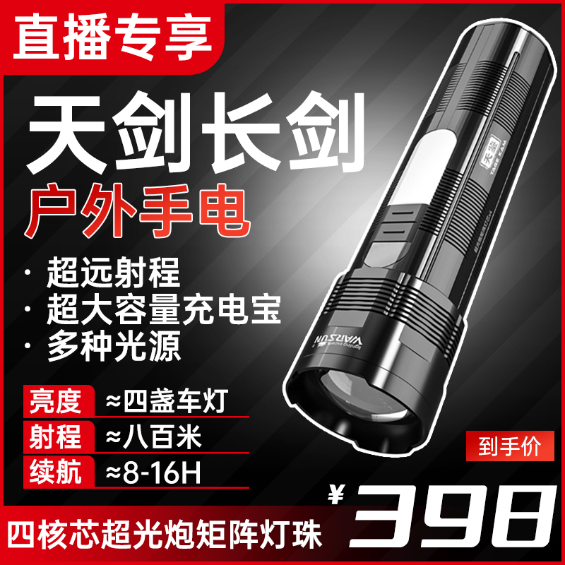 【天剑长剑】4核白基矩阵灯芯6节18650大容量电池续航超持久手电筒