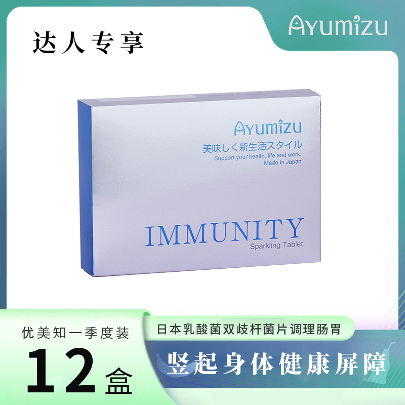Ayumizu/优美知【达人专享】日本乳酸菌双歧杆菌片调理肠胃月装*4盒