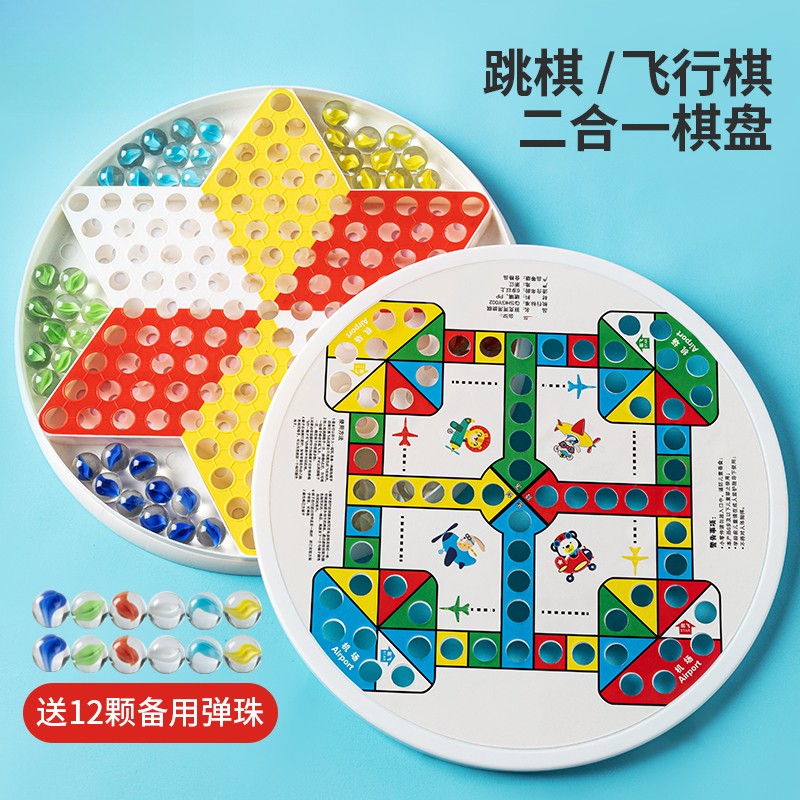 跳跳棋大人儿童益智弹珠子小学生大号玻璃球飞行棋弹子跳棋多合J