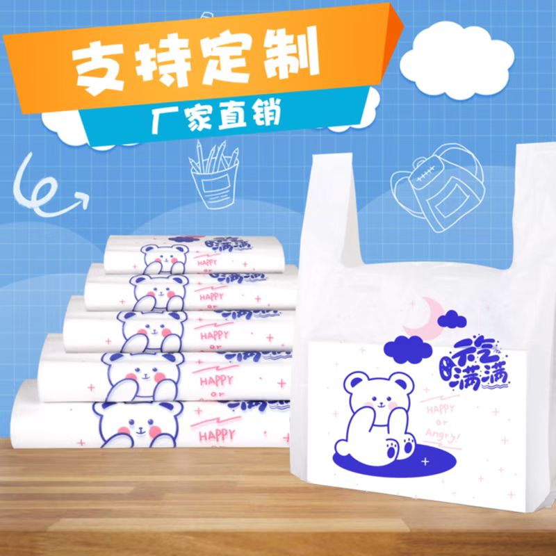 元气满满卡通外卖打包袋高颜值塑料袋可爱超市便利水果店定制logo