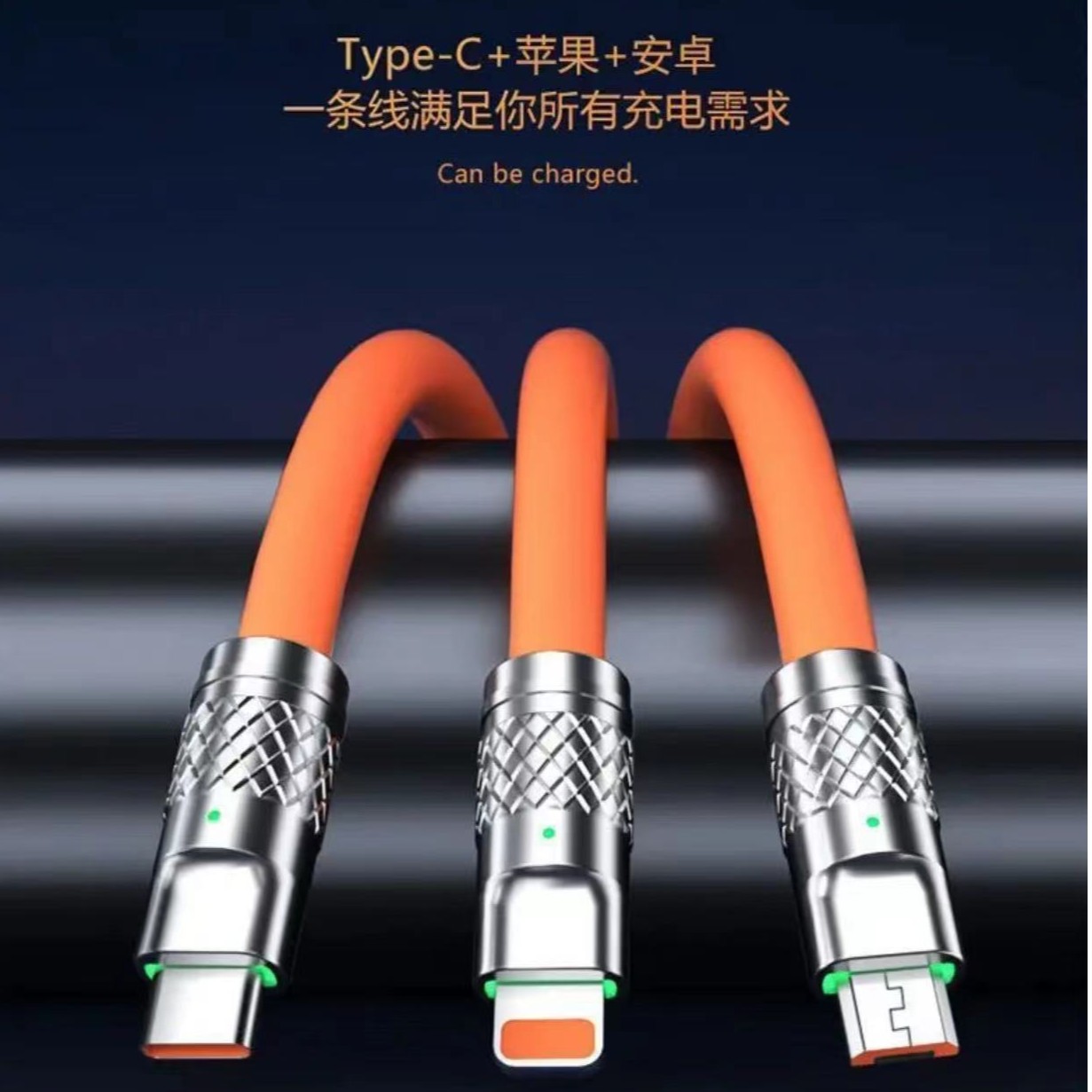 一拖三数据线多功能头兼容手机通用