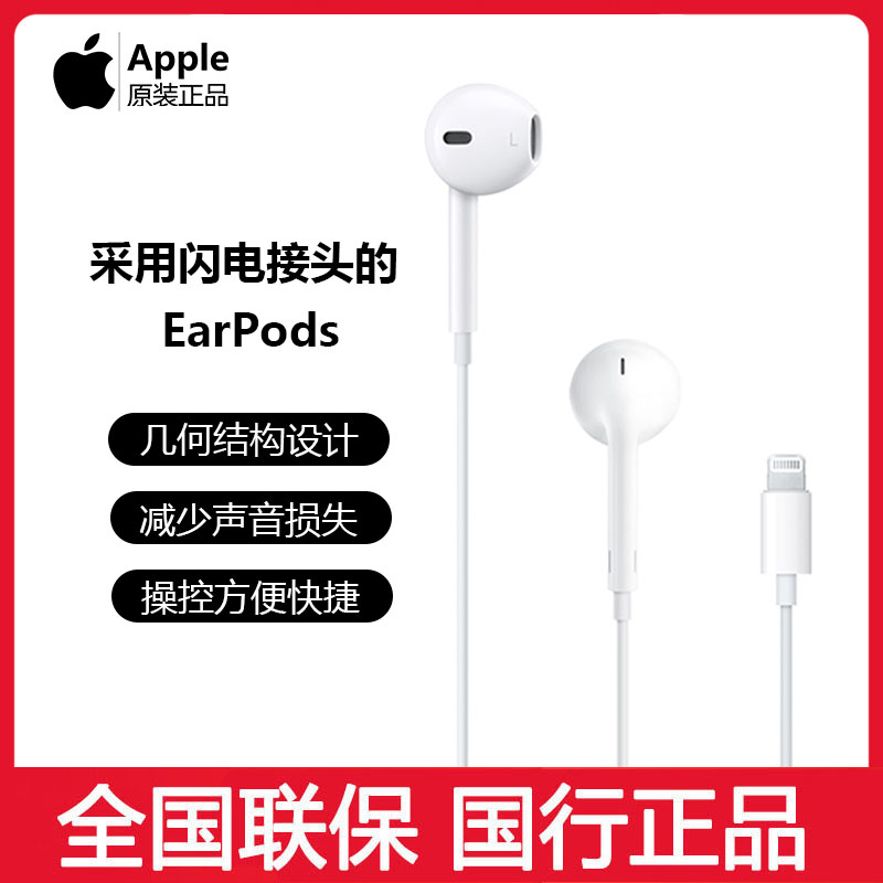 Apple/苹果采用Lightning/闪电接头EarPods有线耳机k歌游戏直播