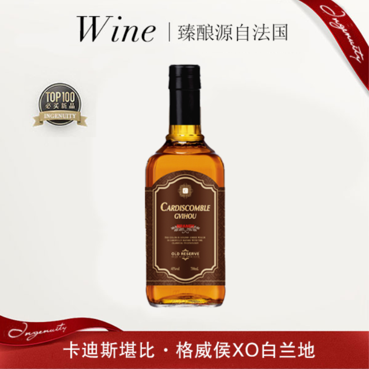 (百万福利补贴)格威侯XO(X)(DZ05)白兰地