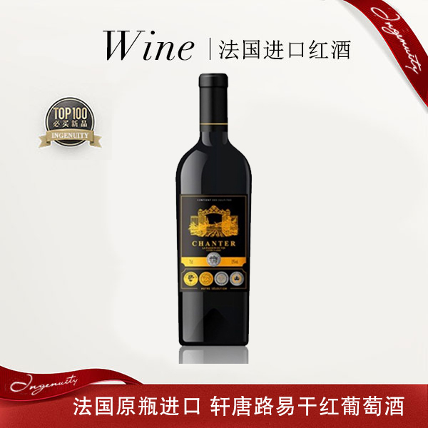 (宇总百万补贴)轩唐路易干红葡萄酒(DZ05)