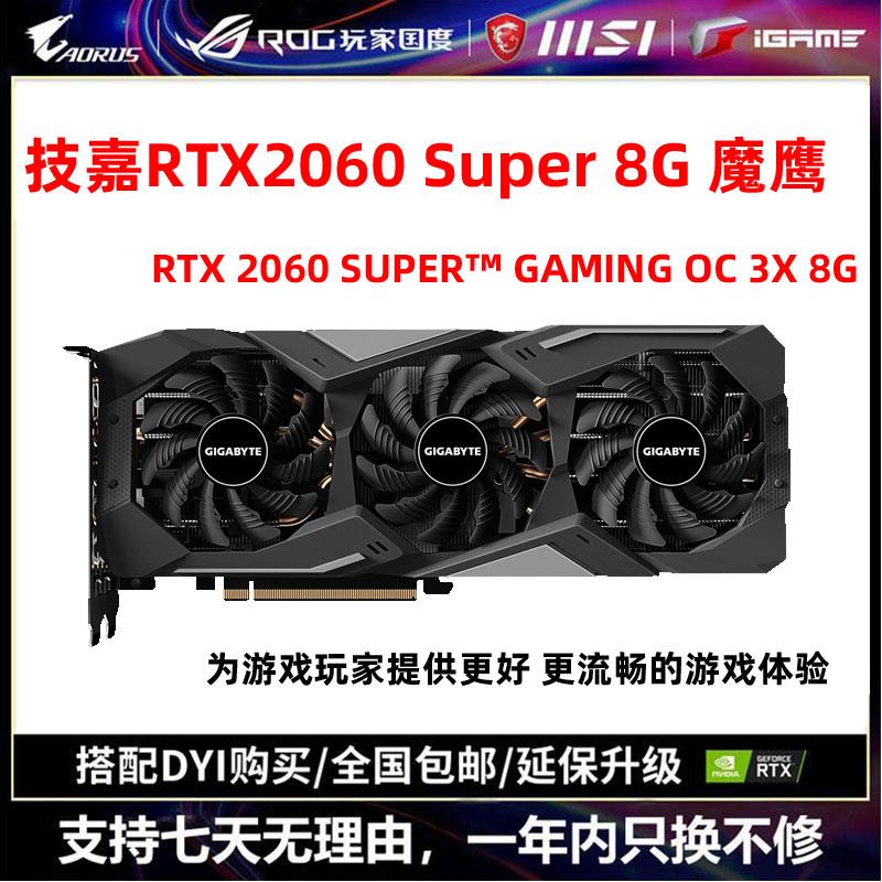 技嘉RTX2060 Super 8G 6G 2070S 2080 3060 3070 3080拆机显卡