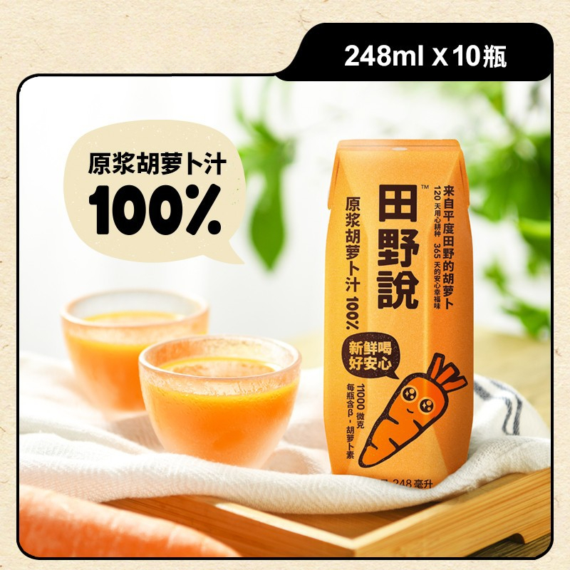胡萝卜汁原浆发酵纯果蔬汁混合蔬菜汁新鲜营养鲜榨冷藏果汁饮料