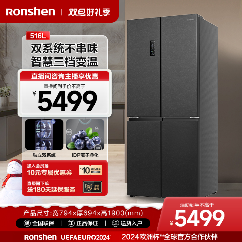 容声冰箱BCD-516WD16FP变频一级能效双循环十字对开门大容量冰箱