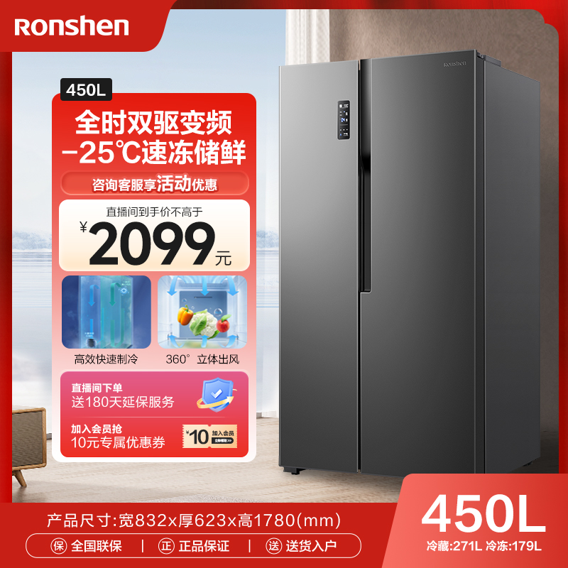 容声冰箱BCD-450WD18HP大容量变频对开双开门超薄风冷养鲜电冰箱