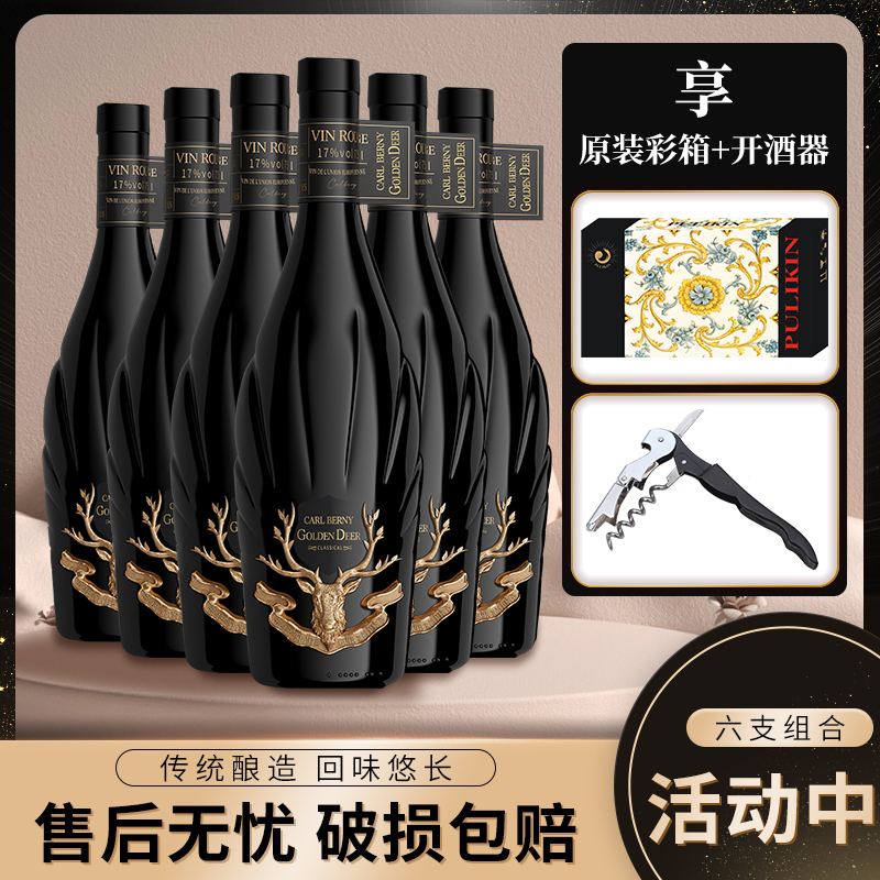 （酒派对）金鹿庄主 自酿老藤纪念版干红葡萄酒750ml*6支