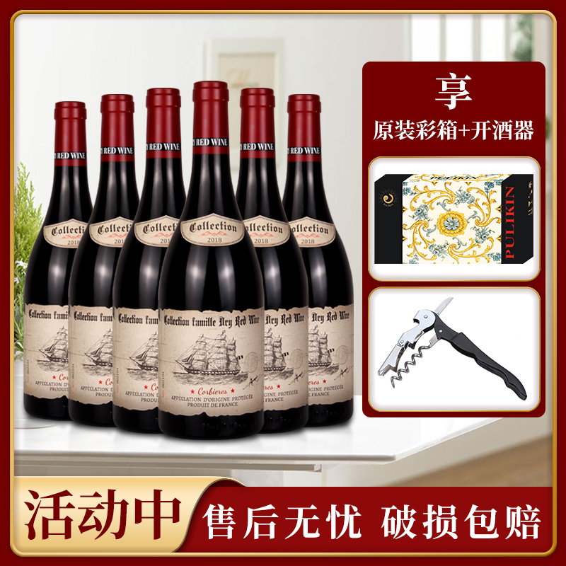 【酒派对】 2018家族珍藏干红葡萄酒750ml*6支 I