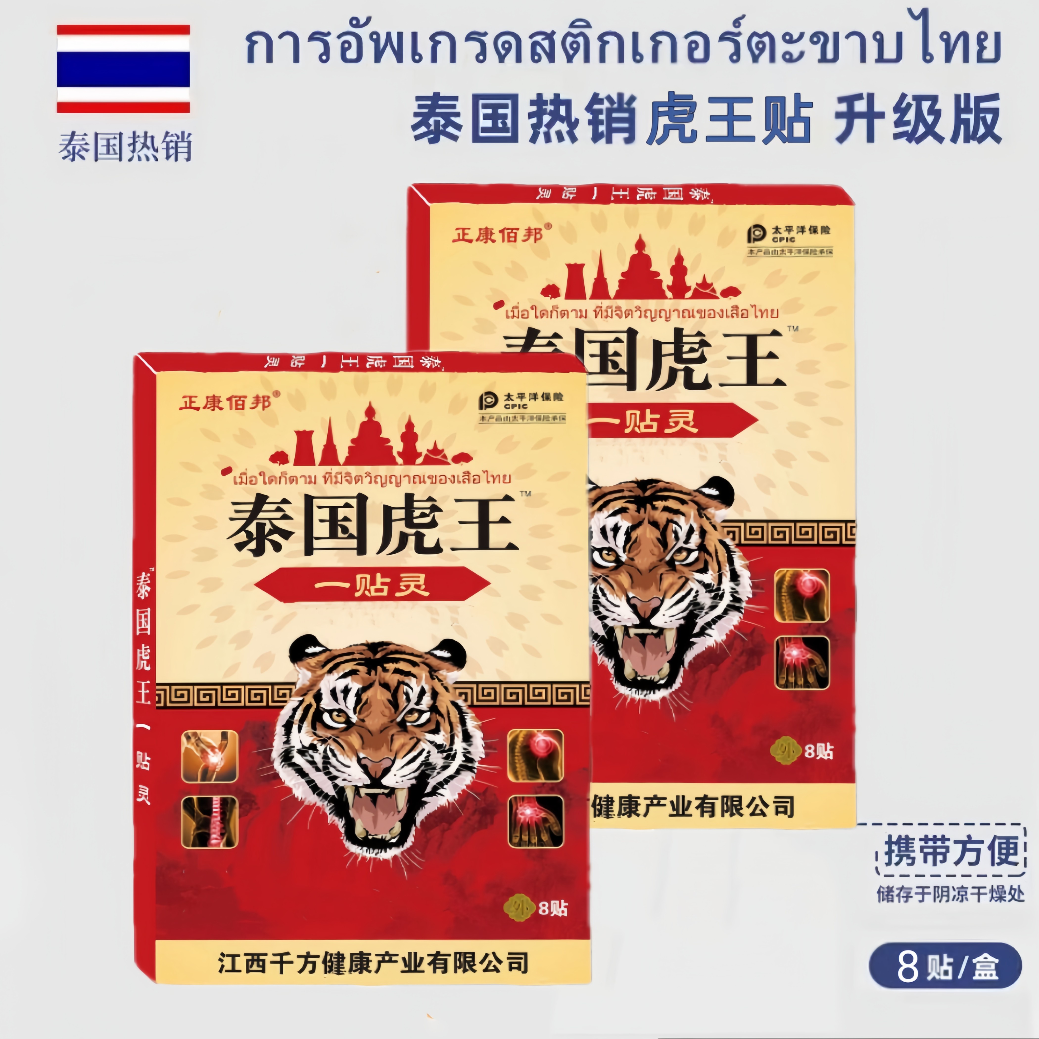 泰国虎王THONG TIGER 镇通贴舒缓肩颈肌肤 五盒装PG