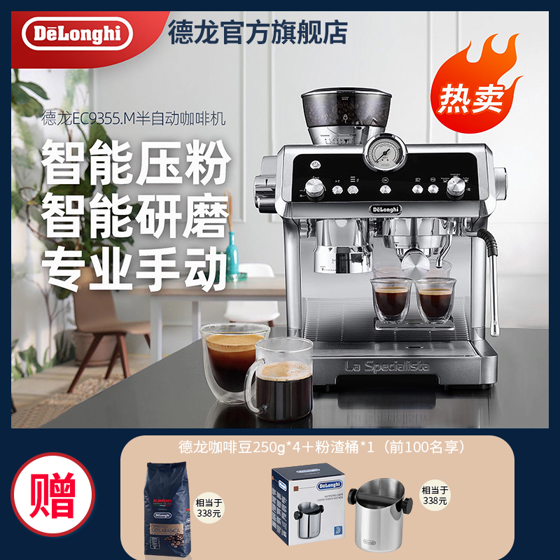 德龙9355家用意式半自动咖啡机小型办公商用研磨一体机萃取打奶泡